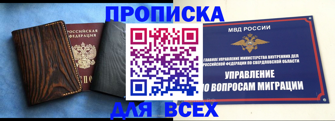прописка в Верхней Салде